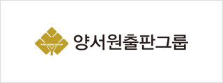 양서원출판그룹